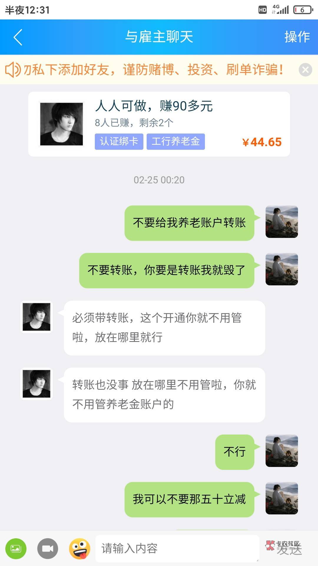 在任务平台上开的工商养老金，长了个心眼，问他要不要入金，跟我说要，任务上没写，他68 / 作者:金水区别人 / 