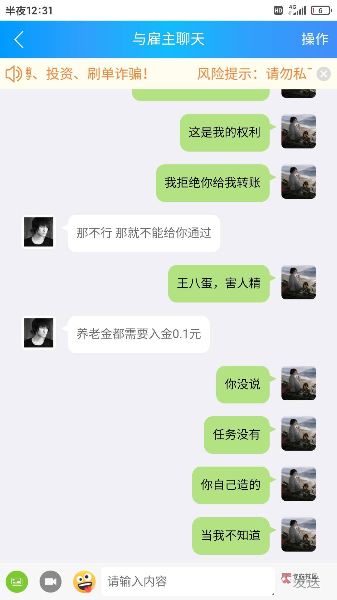 在任务平台上开的工商养老金，长了个心眼，问他要不要入金，跟我说要，任务上没写，他51 / 作者:金水区别人 / 