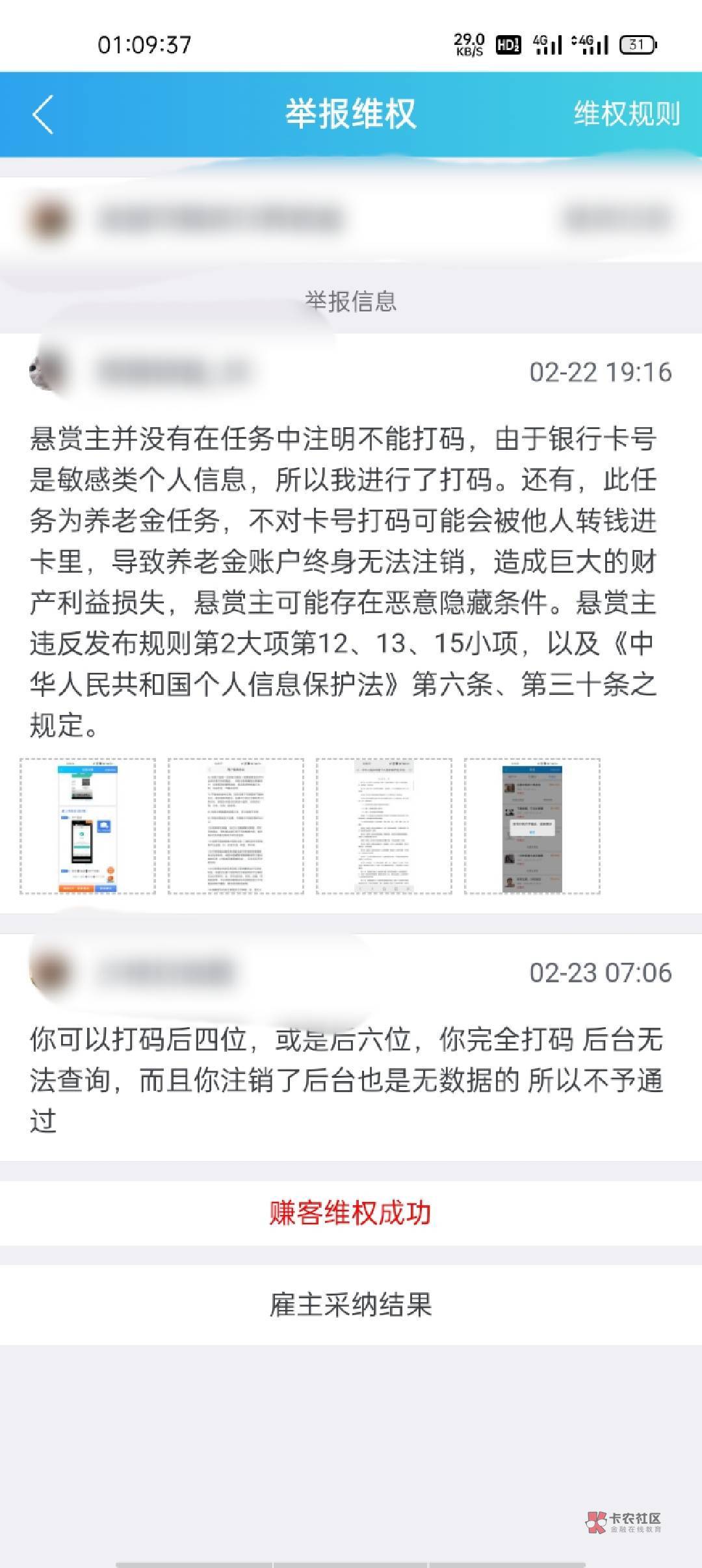 在任务平台上开的工商养老金，长了个心眼，问他要不要入金，跟我说要，任务上没写，他80 / 作者:晨钟酱 / 