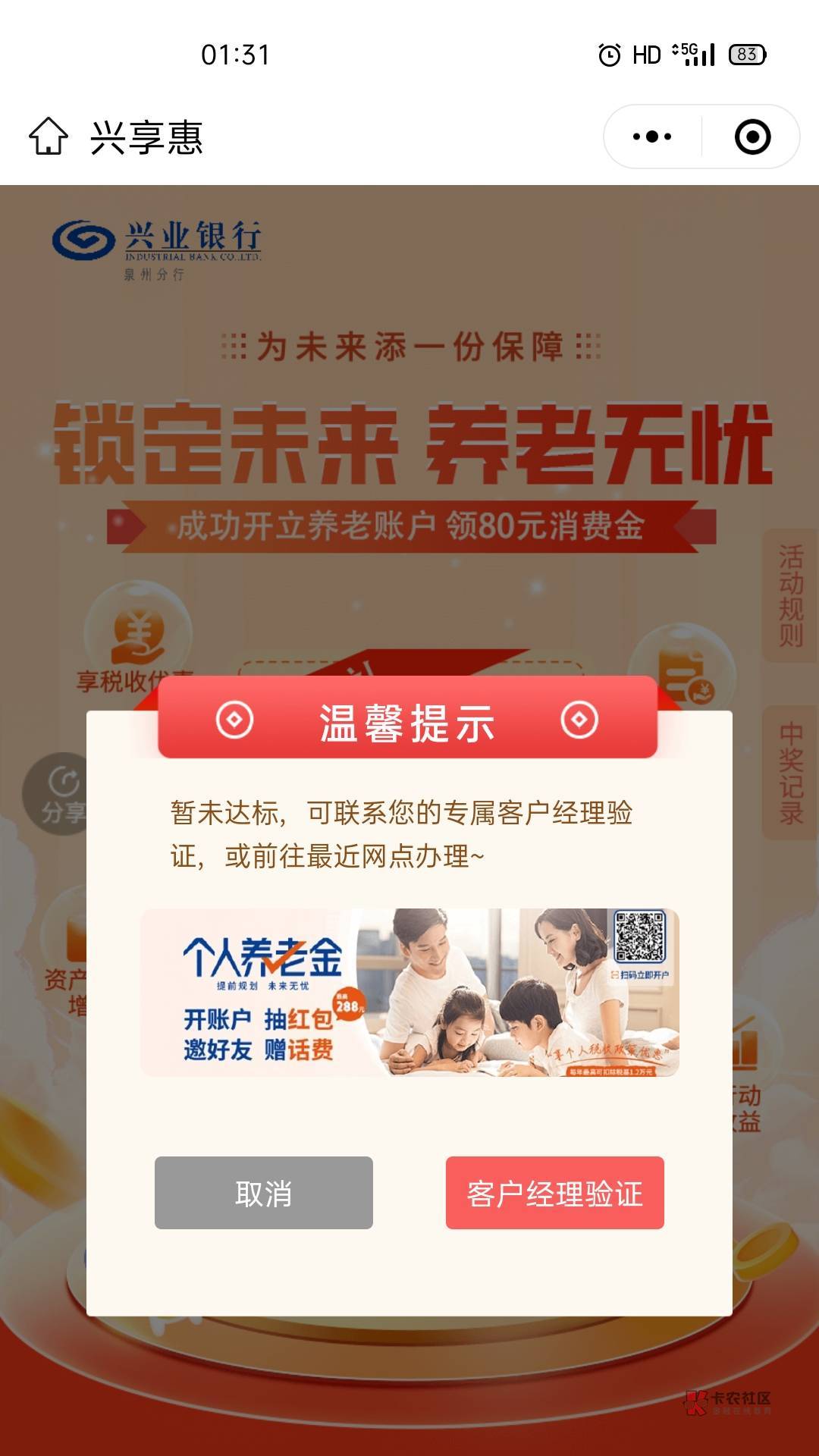 老哥们，泉州兴业未达标怎么回事啊

98 / 作者:未来可期.. / 