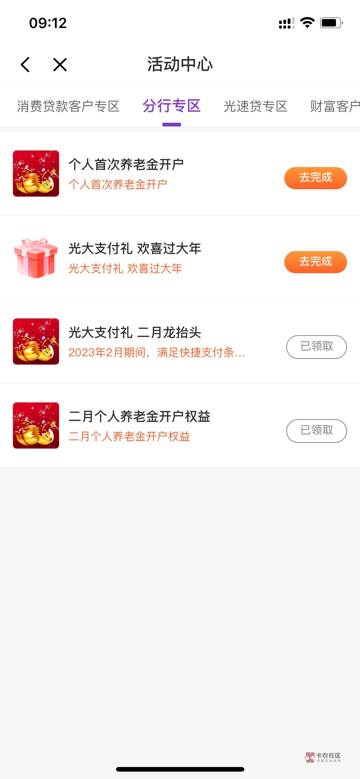 光大第二次开养老金，开完就销户

32 / 作者:镇田埠 / 