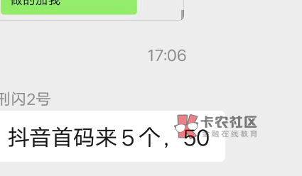 出微首码25，抖音首码20
18 / 作者:真真假假！！ / 