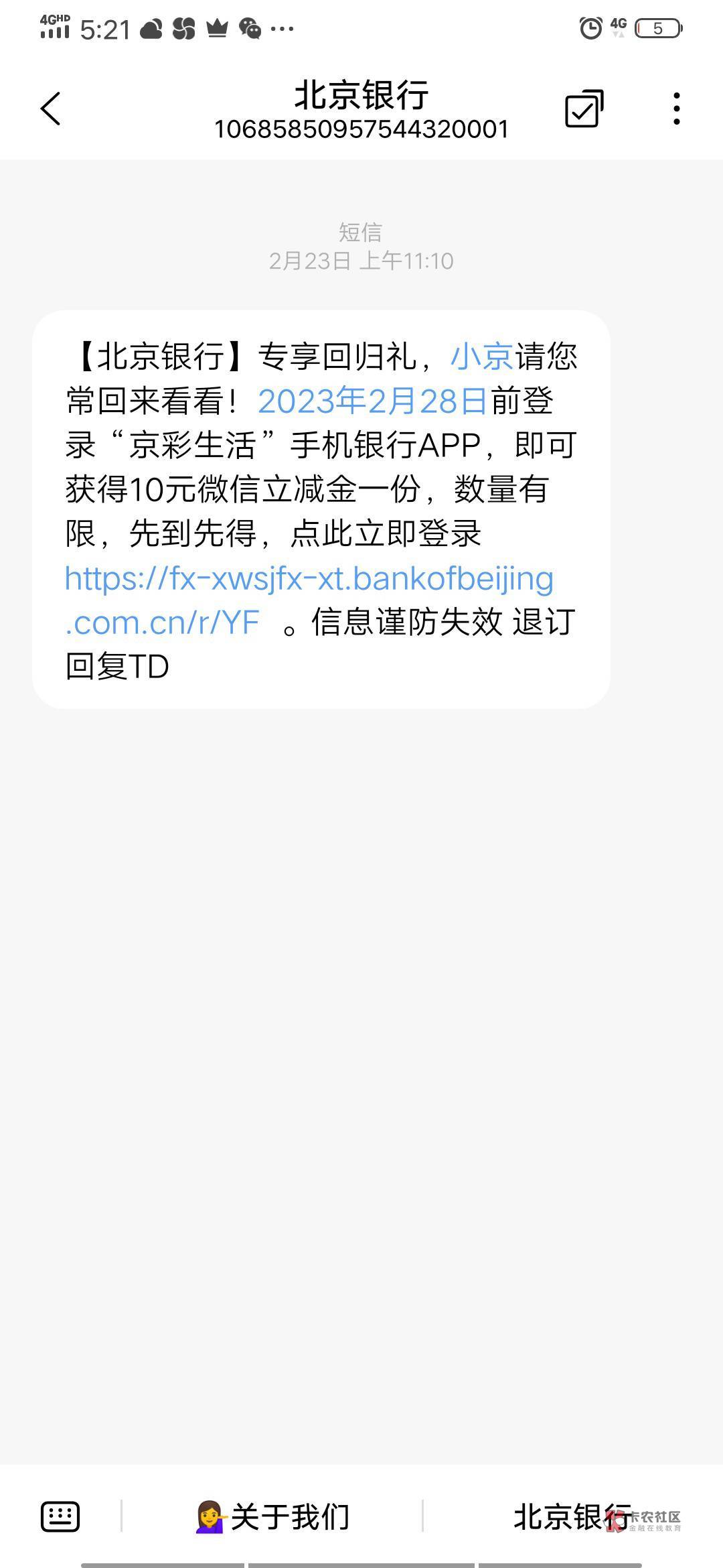 北京银行有短信没卡的来55有短信的多有，在北京银行app我的，消息，小京精选

76 / 作者:蛋蛋默默哦哦哦 / 