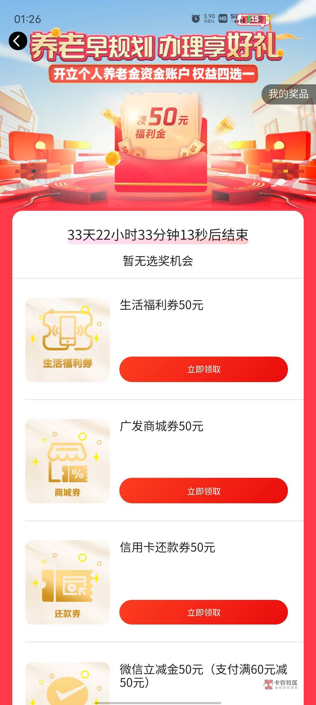 刚开的，做任务43毛，app.领不到怎么破，有老哥知道吗？广发养老


71 / 作者:qqqqk88 / 