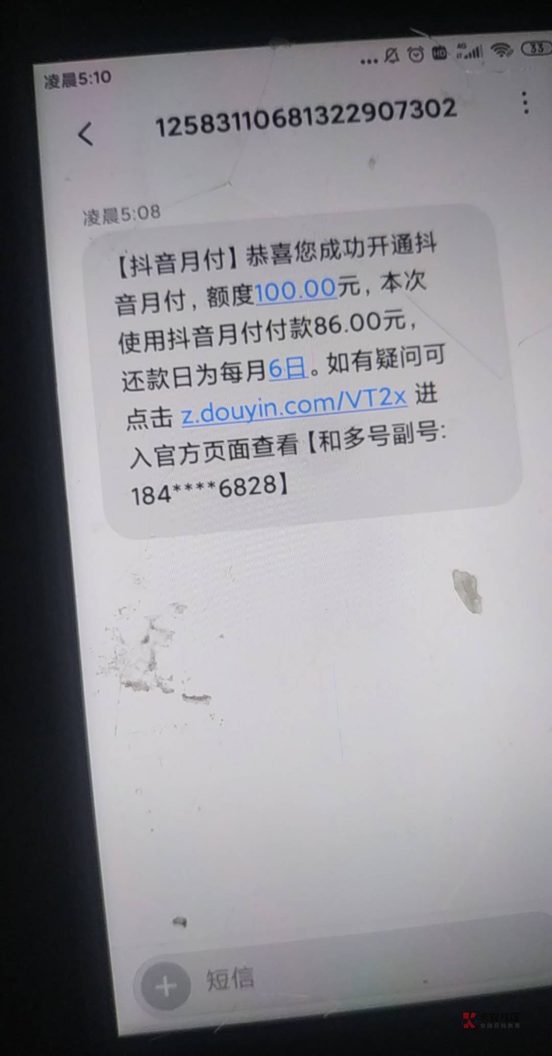 抖音月付真有水，本人各种逾期不候支付宝2万，信用卡3万网贷加起来一共20个左右，之前71 / 作者:华子拍hua子 / 