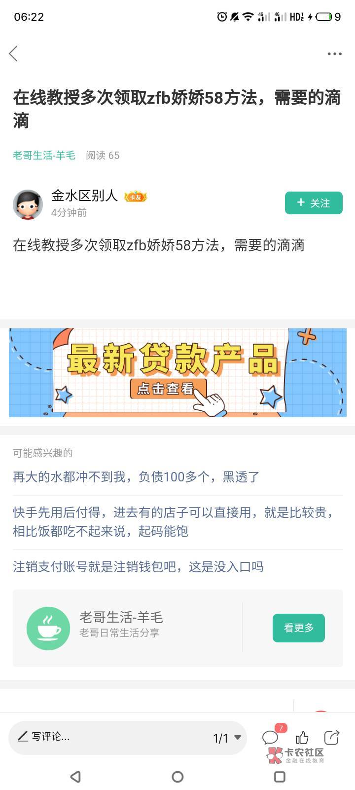 老哥们这是什么？？？支付宝娇娇养老58无限撸？？？？？？？？

44 / 作者:纳豆儿哦 / 