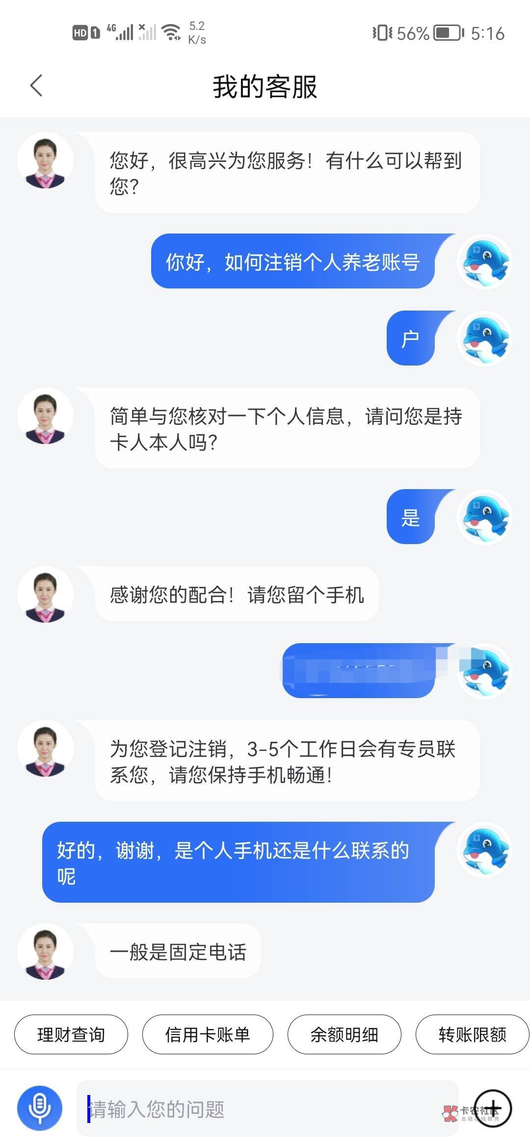 加精，上海银行养老金APP注册抽奖50-500，好像可以客服登记注销，跟平安一样，我去试43 / 作者:的发地方 / 