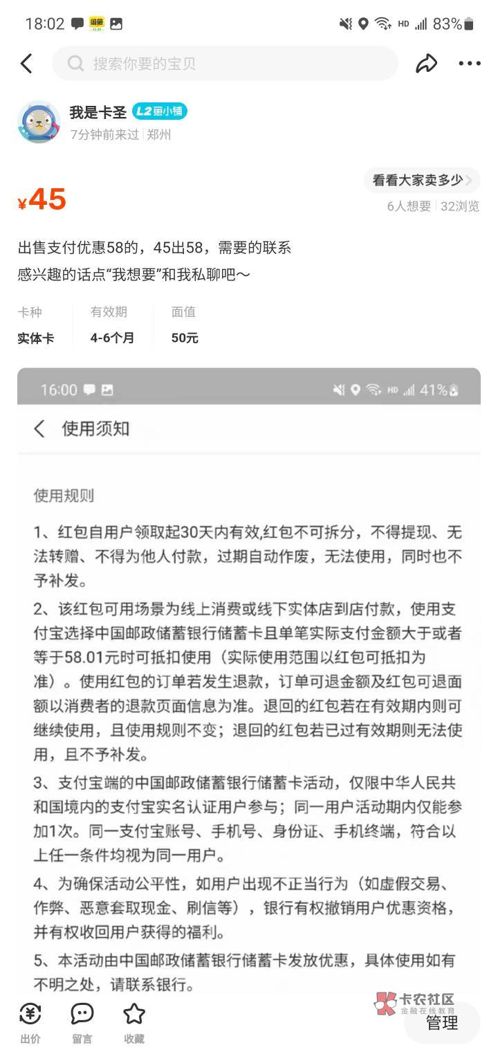 老哥们又撸了一张河南邮储了，45出58 限制河南地区的卡，一个支付宝实名领一个，懂得14 / 作者:专业母猪配种 / 