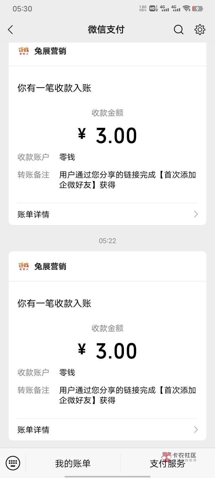 感谢前面老哥的分享，今日第一毛来自江南农商，6个号15毛。说来真是惭愧，江南农商xyk78 / 作者:收下小小意思 / 