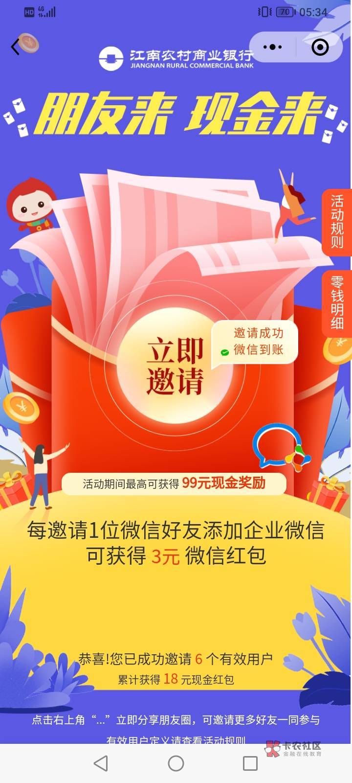 感谢前面真老哥的羊毛，早饭钱有了，如果遇到不能添加，换个微信号邀请就行了，老哥们30 / 作者:CC1121 / 