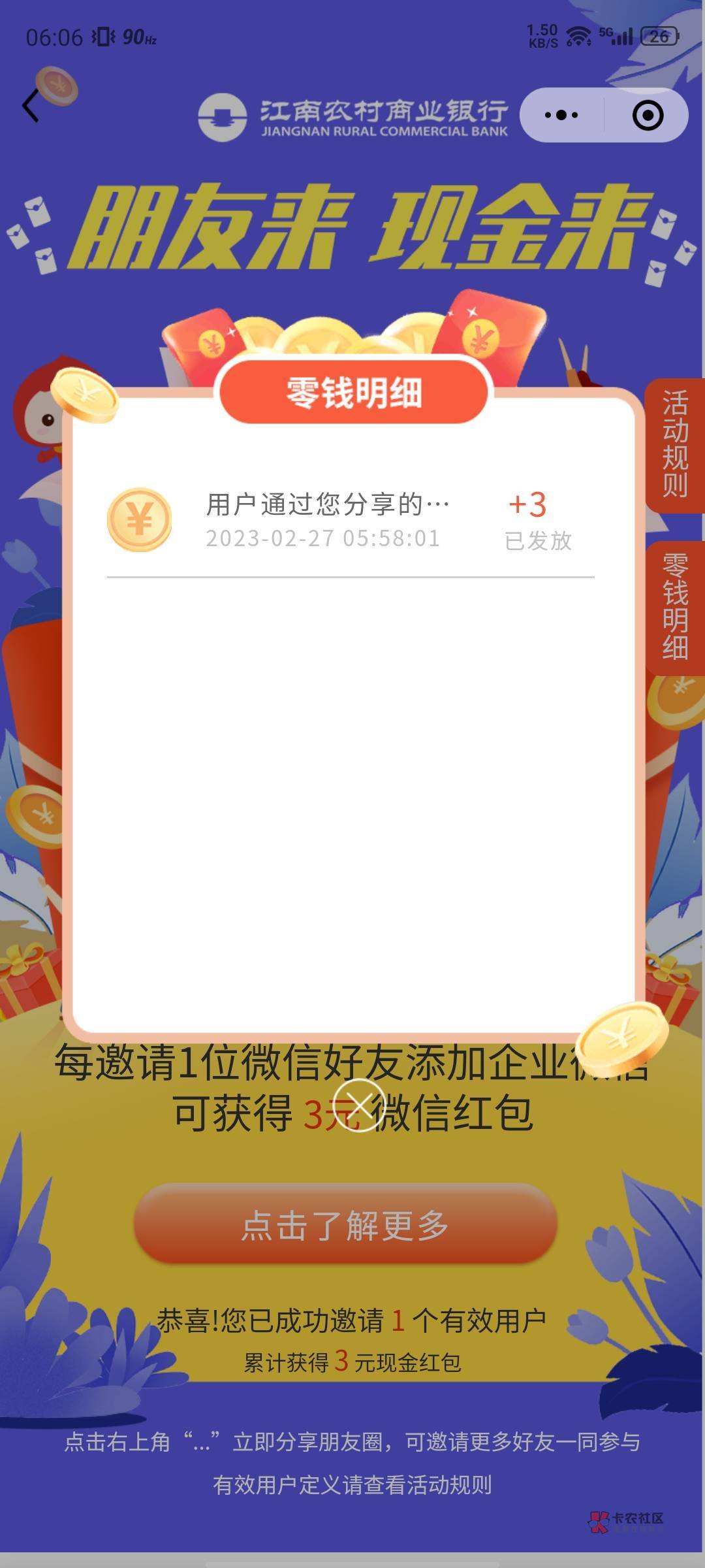 江南农商行邀请朋友加企业微信，可以3元现金，可以走我的邀请请得1.5然后自己再去拉人43 / 作者:。aa / 