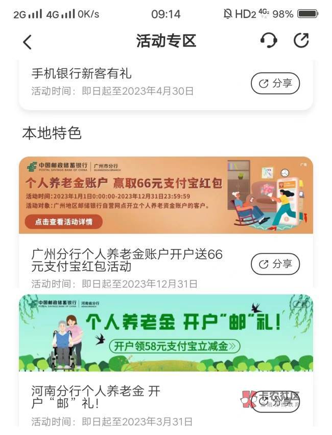 广州，河南邮储养老金自己开了领不好？非要去给别人打工，广州活动都持续到年底了

99 / 作者:求进忠公公疼我 / 