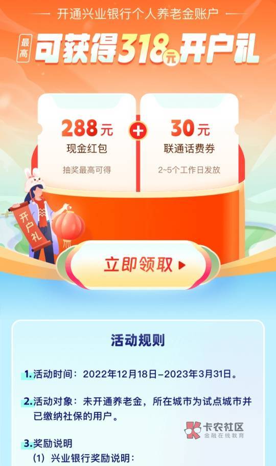 中金已撸，兴业养老太舒服了，总结一下厦门50+泉州80+APP18.8+兴业生活20(+人头12)+海29 / 作者:打击过度 / 