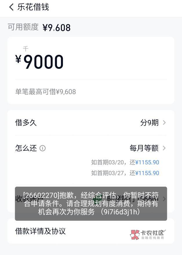 分期乐洪水  一直资方审核不通过。今天试了一下300 就退出来了。过一会就到账 前面两100 / 作者:撸贷届巴菲特 / 