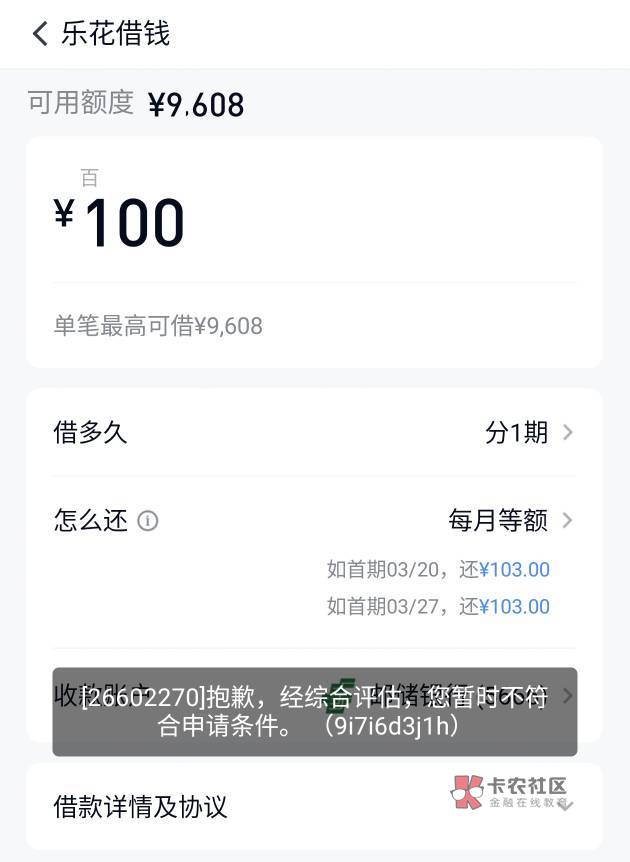 分期乐洪水  一直资方审核不通过。今天试了一下300 就退出来了。过一会就到账 前面两24 / 作者:撸贷届巴菲特 / 