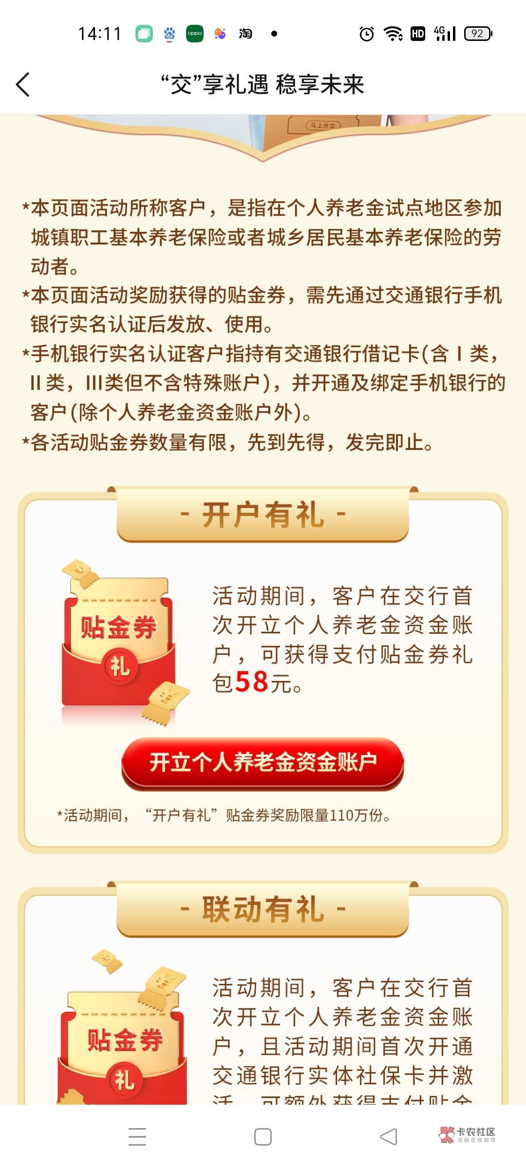 娇娇支付宝秒到，绑app的58一直没到，上周三开的，是凉了吗

25 / 作者:北城半夏1997 / 