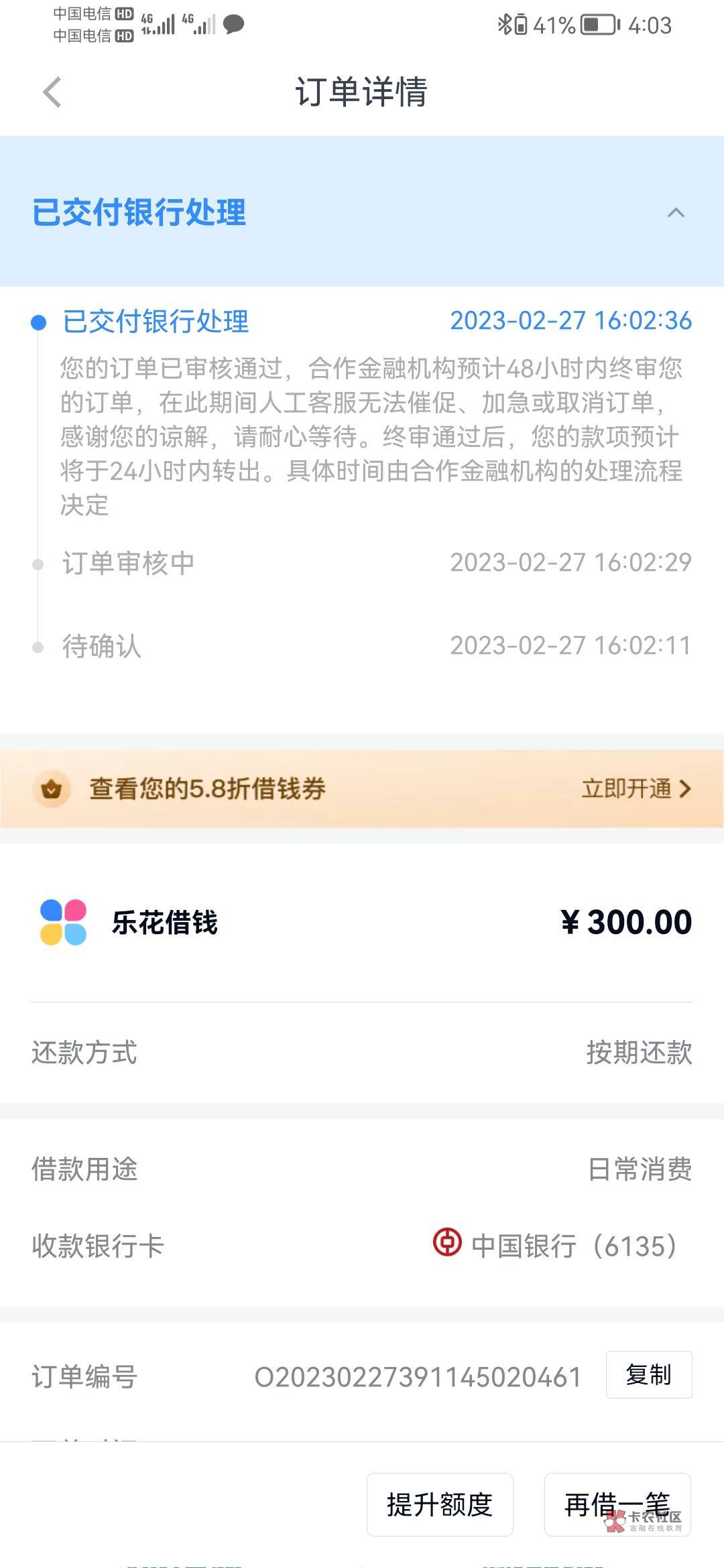 分期乐洪水  一直资方审核不通过。今天试了一下300 就退出来了。过一会就到账 前面两43 / 作者:岳岳岳岳丶 / 