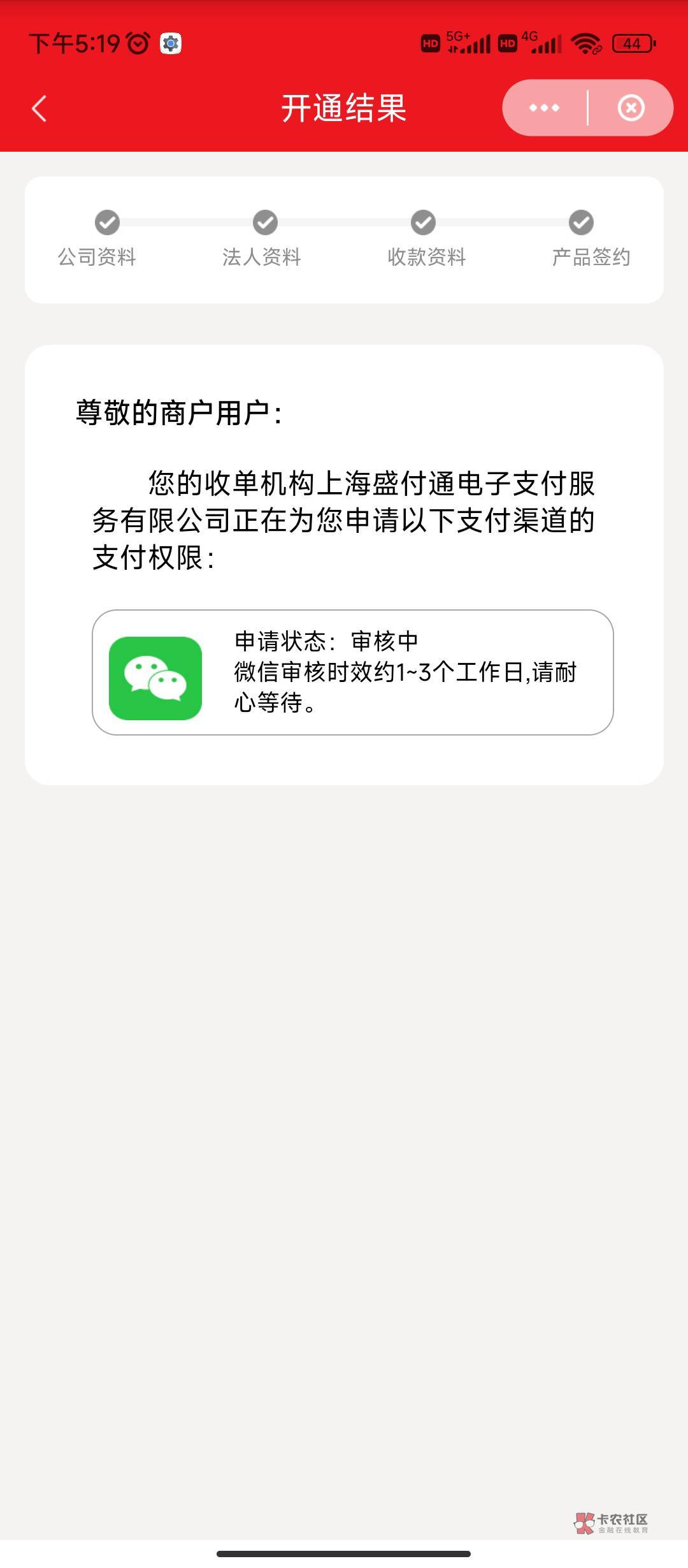 老哥云闪付支付宝已经激活了，微信一直审核是什么意思都昨天申请的

62 / 作者:空空x / 