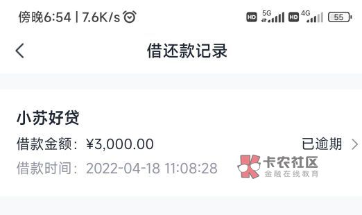 苏州银行好贷抗疫金人人3000。于2月18号逾期。到现在为止已逾期40天。期间客服打过三89 / 作者:好好做个卡农人 / 