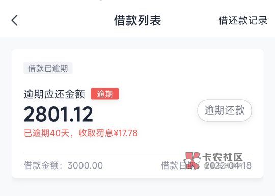 苏州银行好贷抗疫金人人3000。于2月18号逾期。到现在为止已逾期40天。期间客服打过三26 / 作者:好好做个卡农人 / 