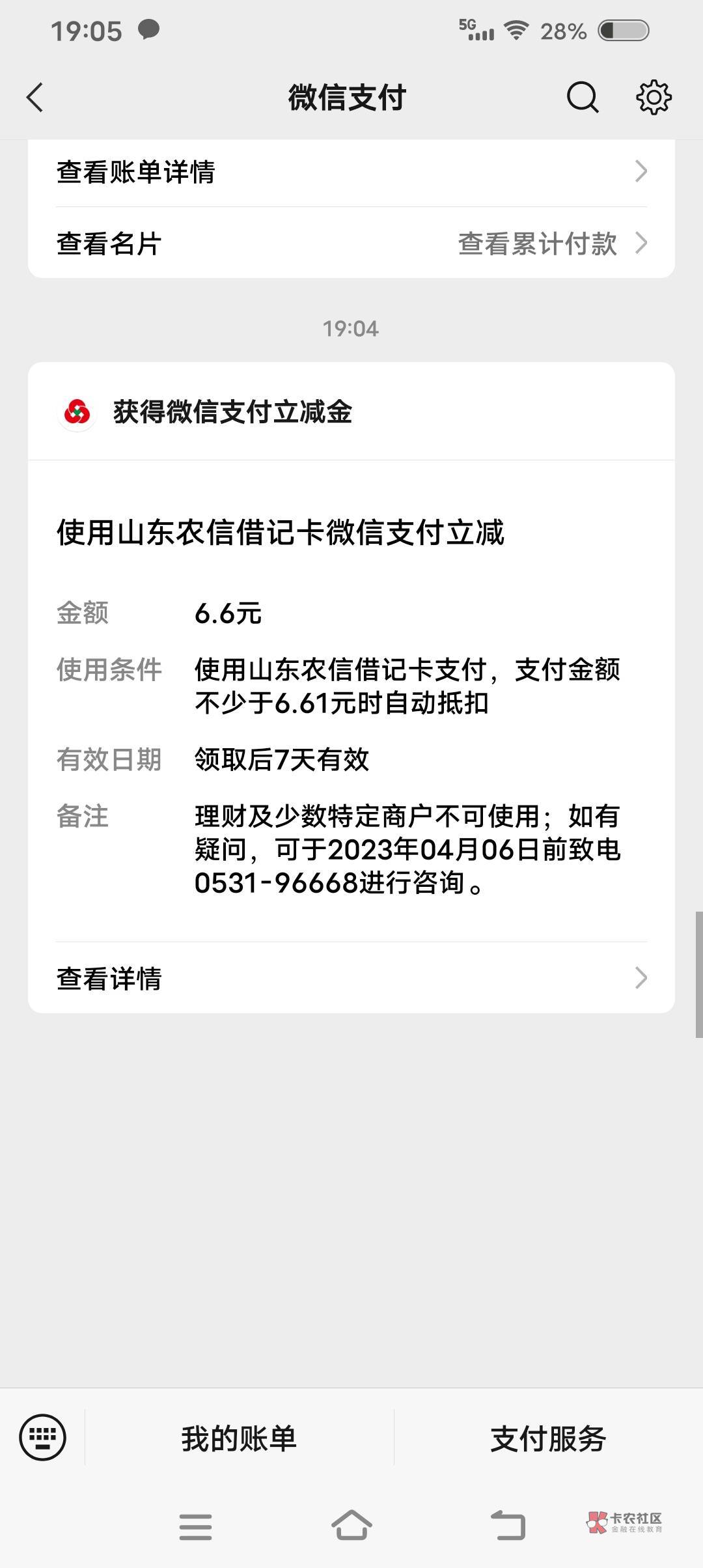 山东农信我是一类卡，不知道二类三类可不可以。
绑定微信6.6立减金
绑定支付宝6.6立减12 / 作者:烈酒醉仙君 / 