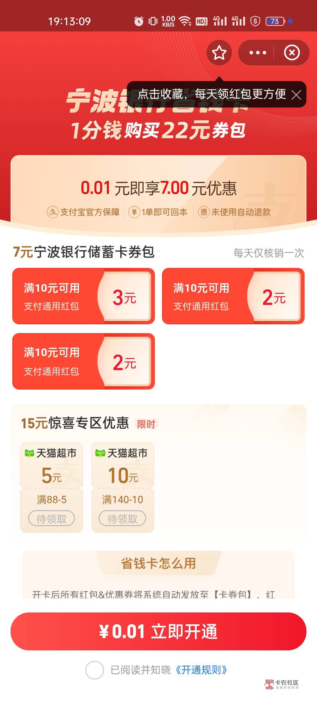 首发支付宝搜支付有福利0.01开宁波银行省钱卡


44 / 作者:上课拿收据 / 