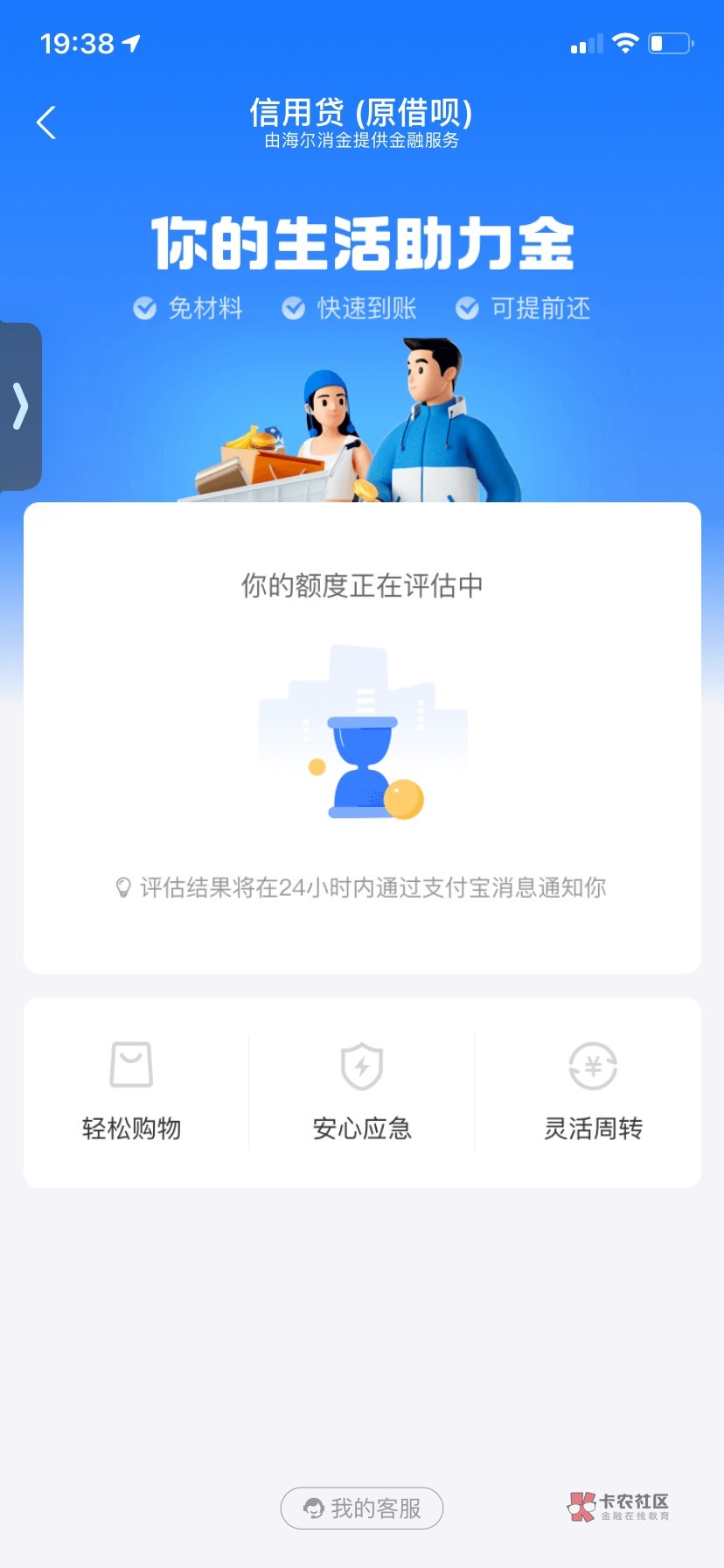 老哥们。借呗这个稳不稳了？

98 / 作者:新仔Mr娜 / 