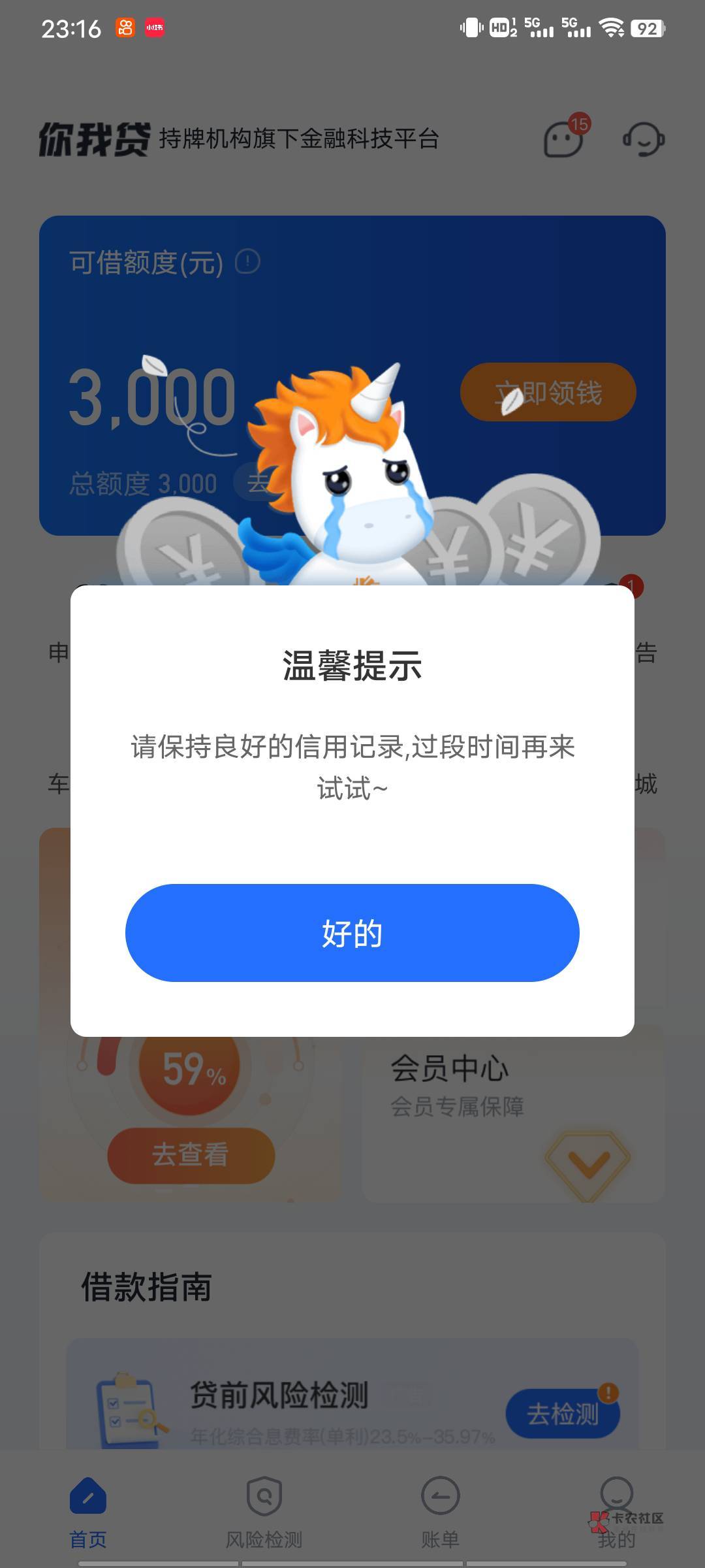 这是真的你我贷口子吗？

23 / 作者:老六6969 / 