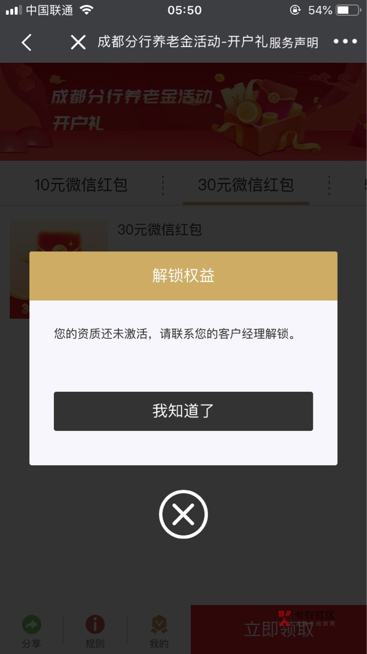 民生银行养老金成都分行，一个10，一个30，这是要找客户经理领？



3 / 作者:yuyu128377 / 