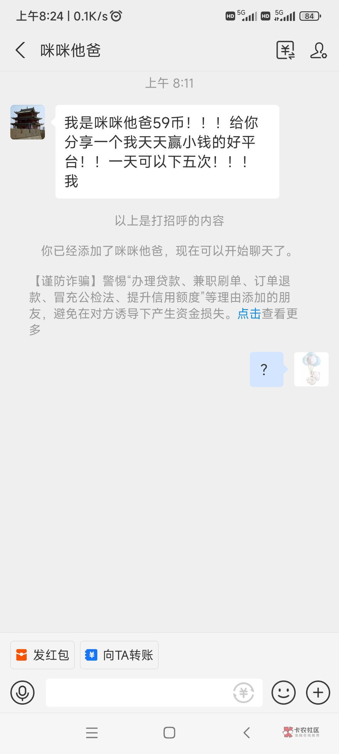 这个是车吗？支付宝陌生人加我

94 / 作者:未来《拥有者》 / 