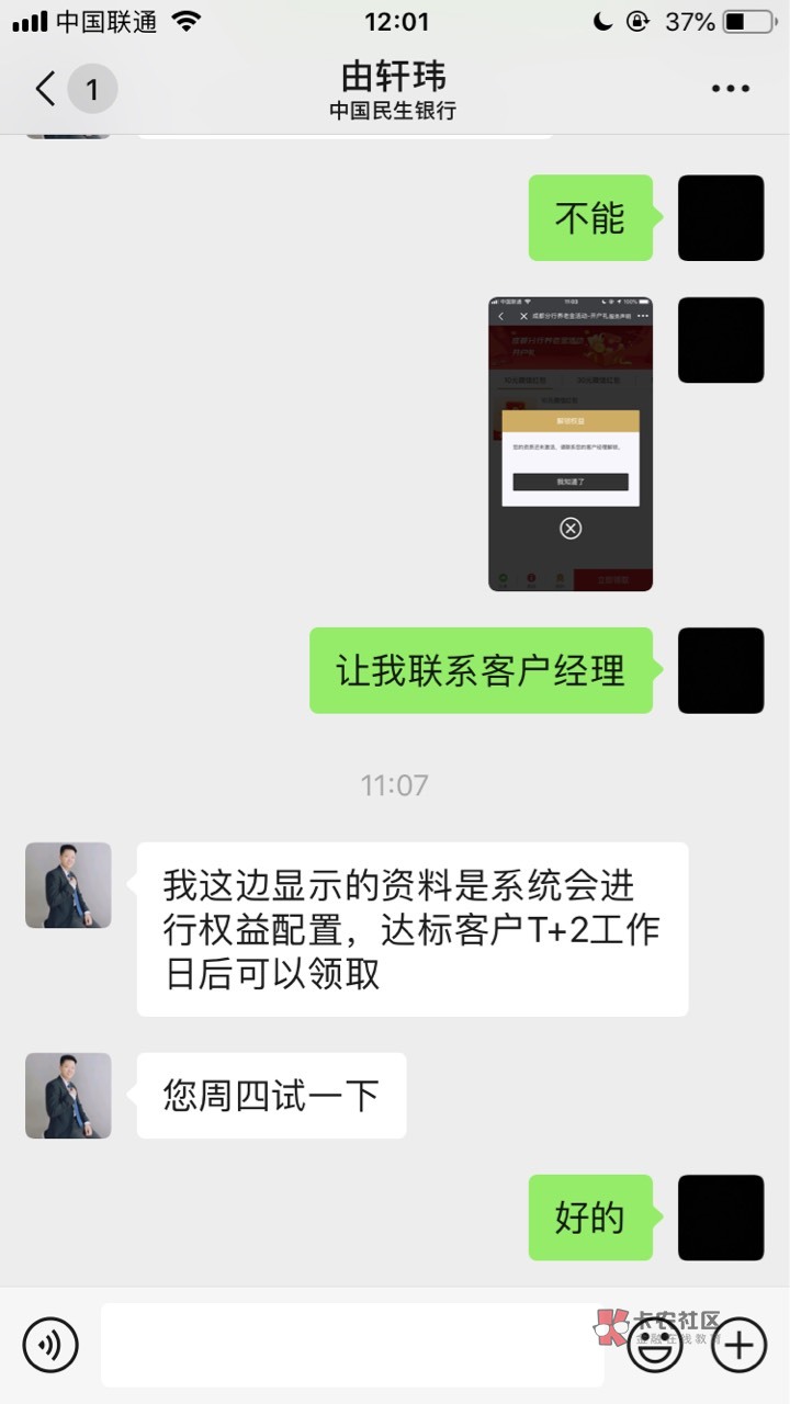 接上贴，民生银行成都分行养老金红包，一个30，一个10，专去问了客户经理怎么领取，让12 / 作者:yuyu128377 / 