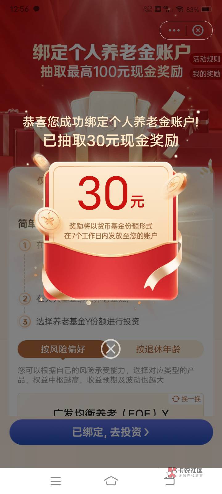 老哥，搞定了，天天基金绑定民生养老金，提示号码不一样，民生银行搜索远程银行，个人75 / 作者:嫣然一笑哦 / 