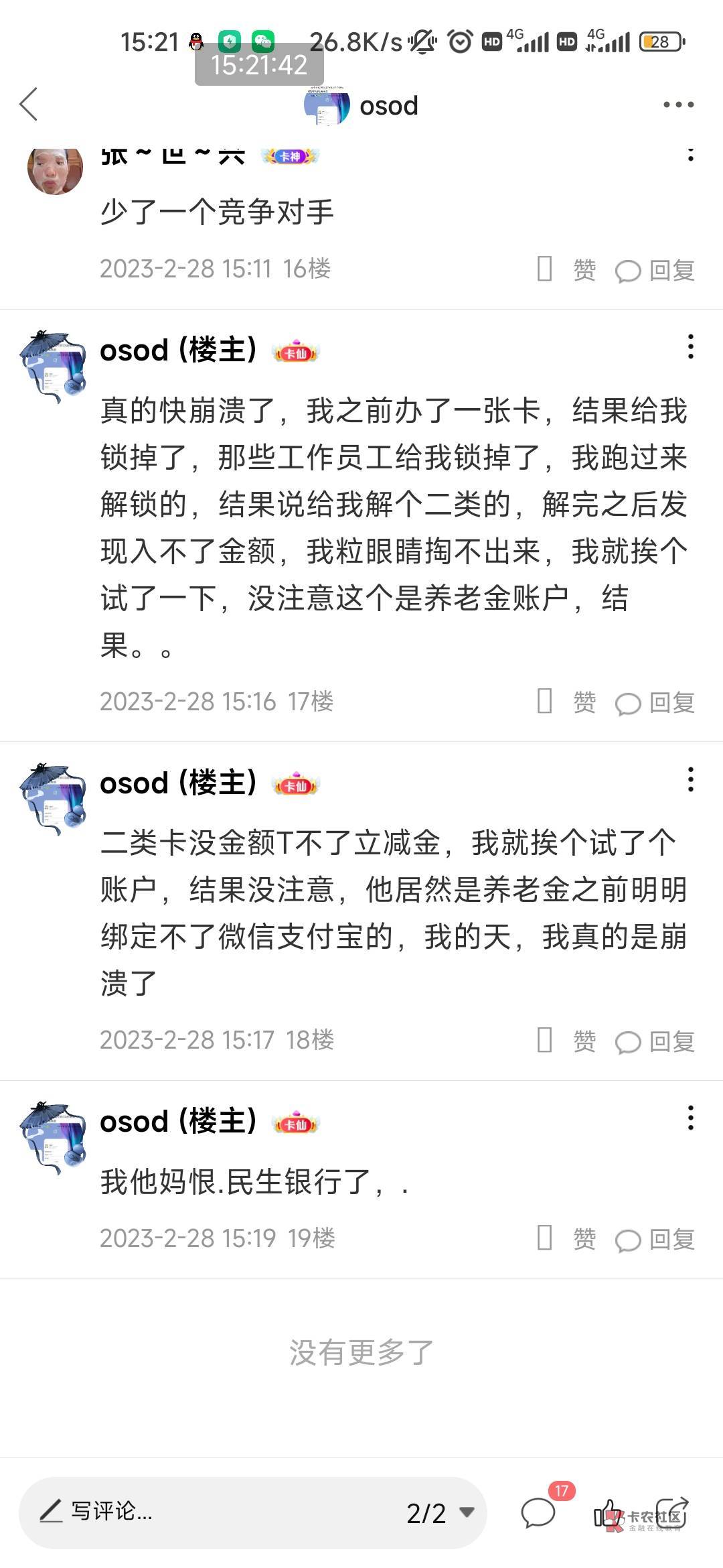 老哥们救命，民生养老金不小心入了一块钱，怎么转出销户？真他妈想死，就栽在这里民生69 / 作者:osod / 