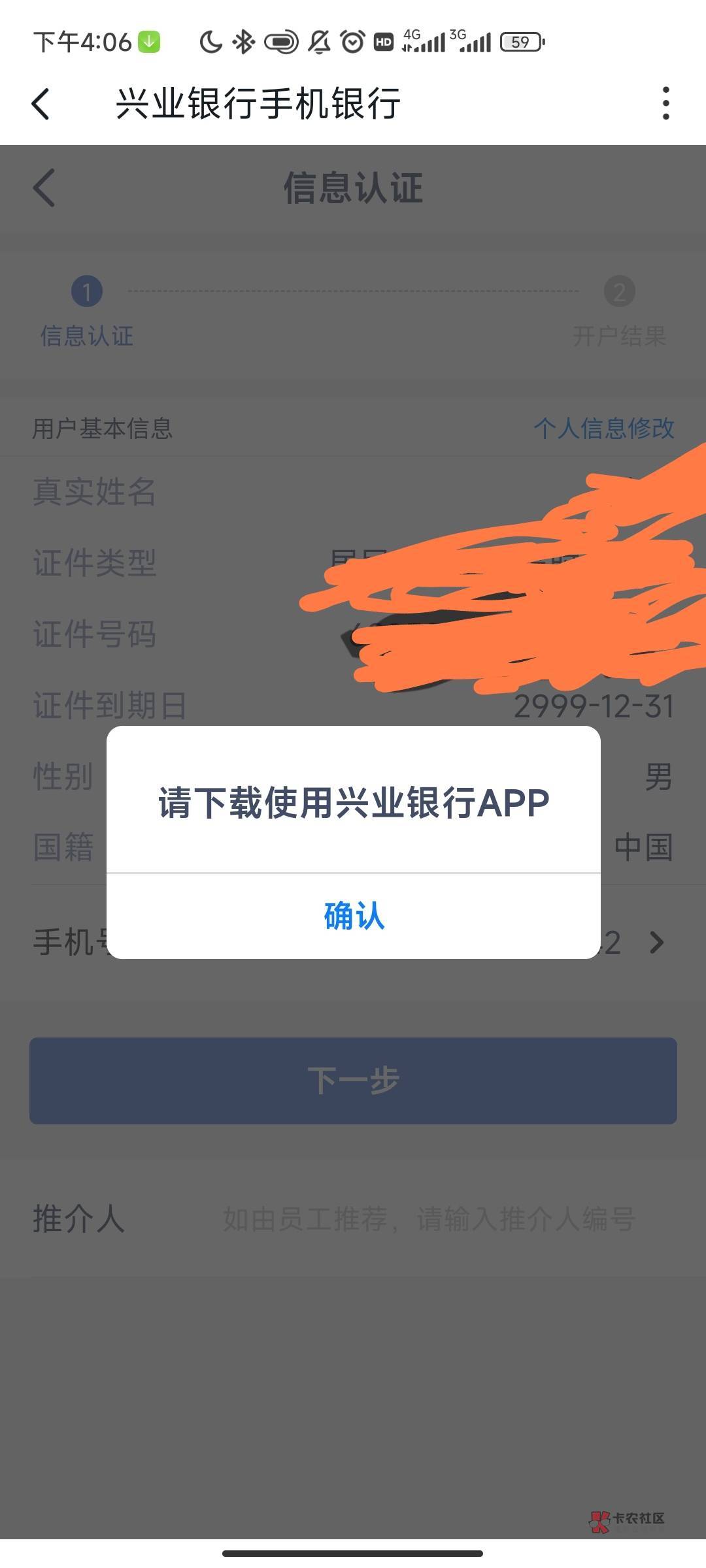 老哥们你们在沃钱包开兴业也这样吗

58 / 作者:细九老公 / 