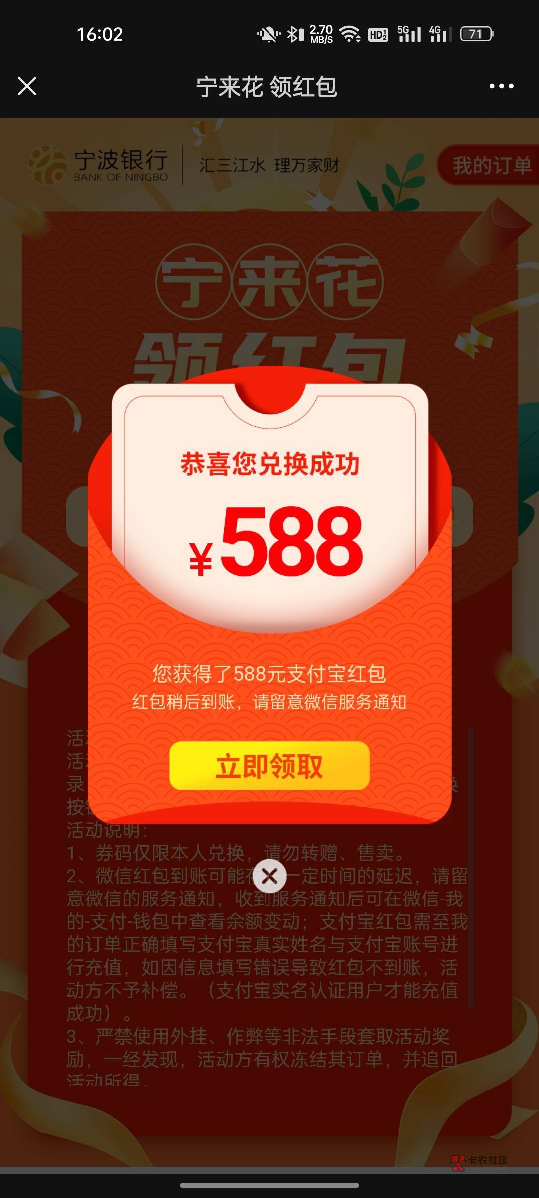 宁波银行玩不起？抽中的888，给了我2个58，116就想打发我了？

31 / 作者:秋cc / 