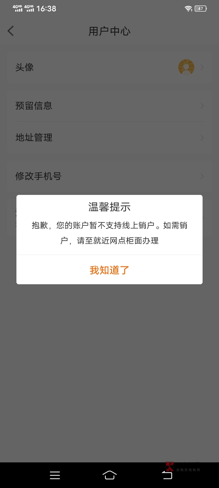 老哥们，这个是怎么回事？宁波银行怎么注销不了了？

64 / 作者:好阿有 / 