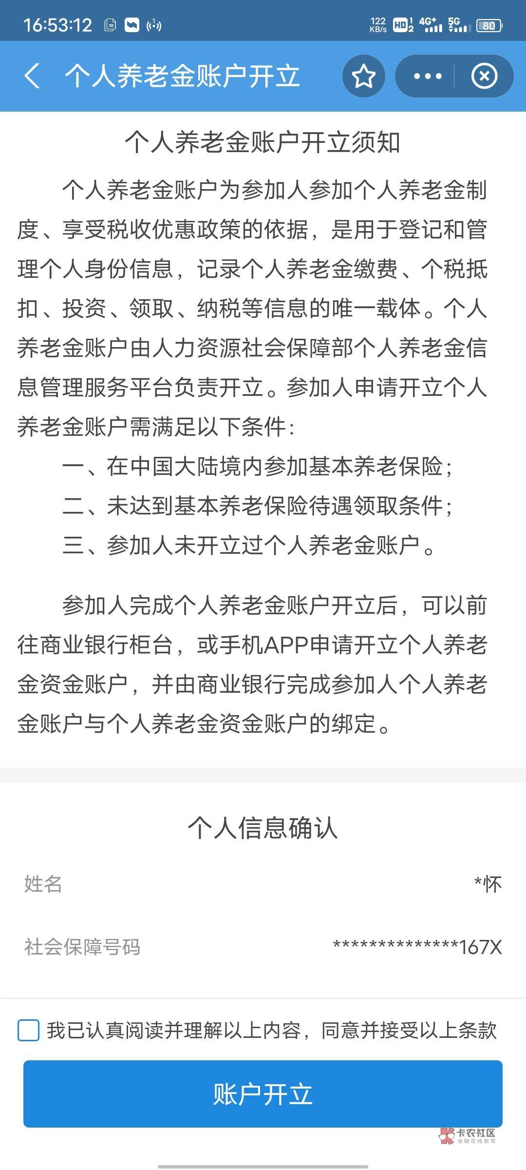 老农养老误我啊，本来邮储养老我可以自己开的，现在只能收人家的，全卡农估计没几个老92 / 作者:枫叶。 / 