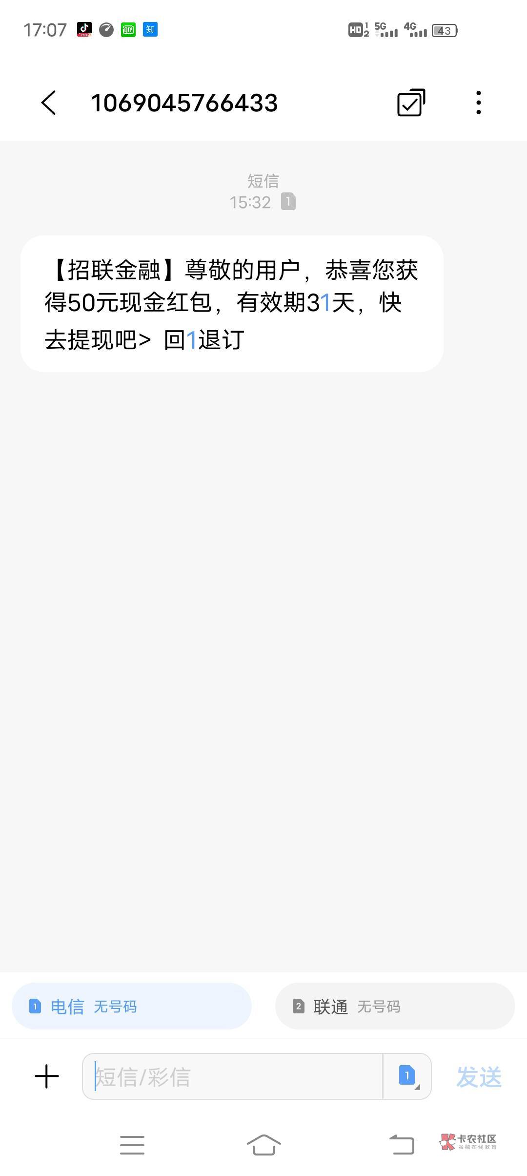 今天招联退息50毛，还有个分期乐1k大毛，客服来电话了，反馈上去了等这两天看看，她说45 / 作者:一碗螺蛳粉 / 