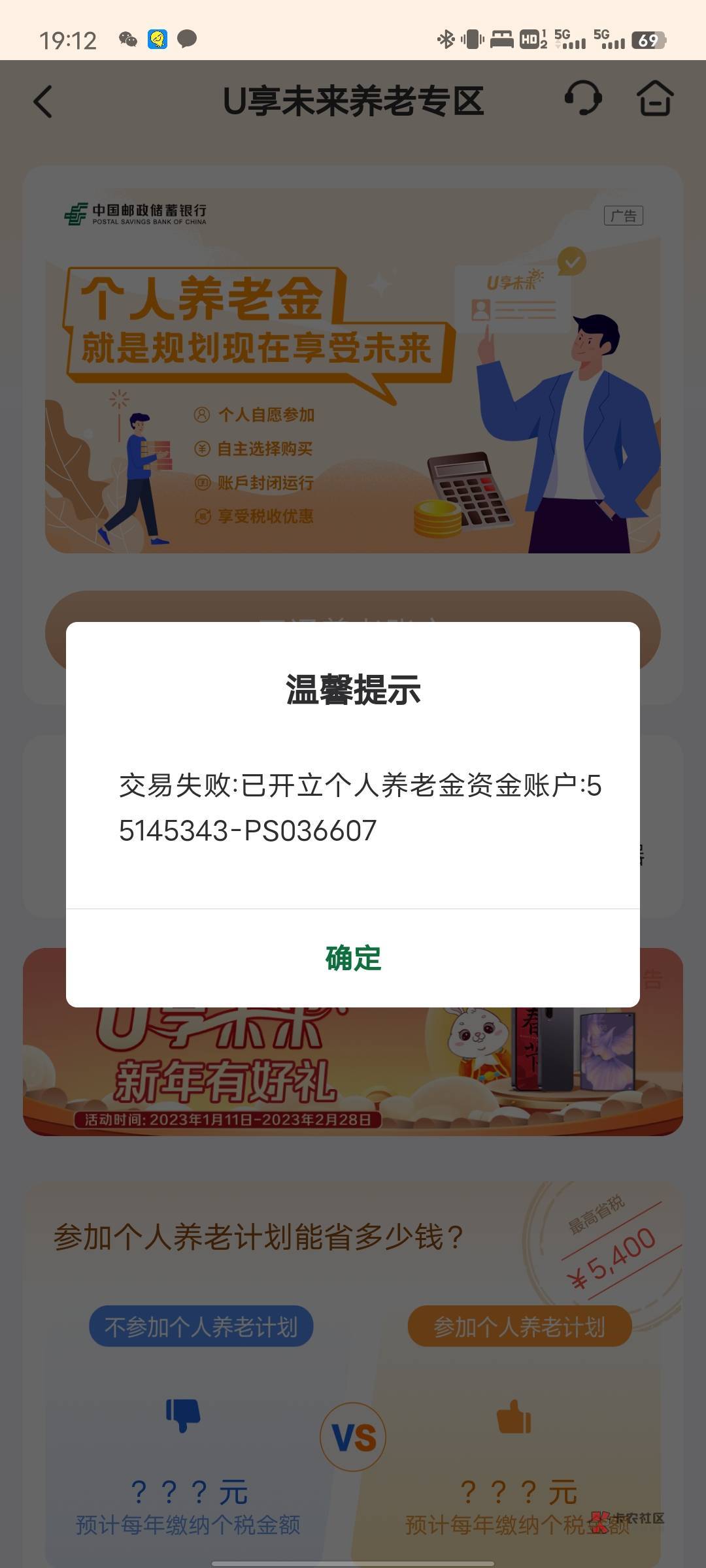 有老哥知道这是什么意思吗？
上午开了民生养老金账户秒销户了之后，刚刚在邮储用用他51 / 作者:清叶鸣 / 