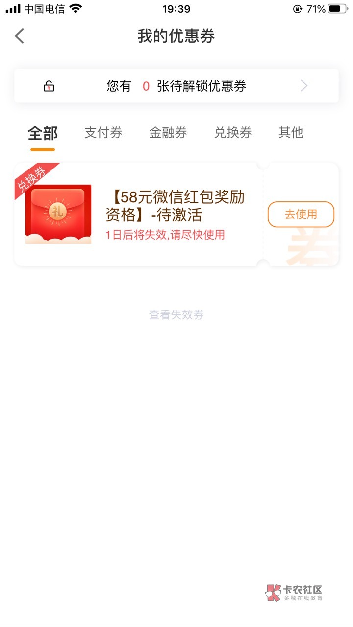 老哥们  宁来花 这样是不是就可以了？已经申请过贷款 秒拒 为啥点进去还是待激活？

94 / 作者:黑鬼？ / 