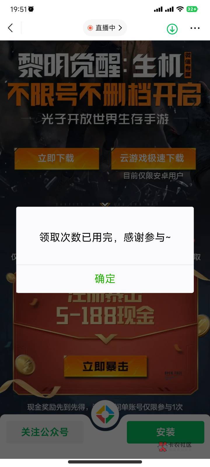 就是这个页面的   下载不要安装  然后下载云游戏 换个区注册   领红包   然后卸载云游80 / 作者:撸撸撸发发发 / 