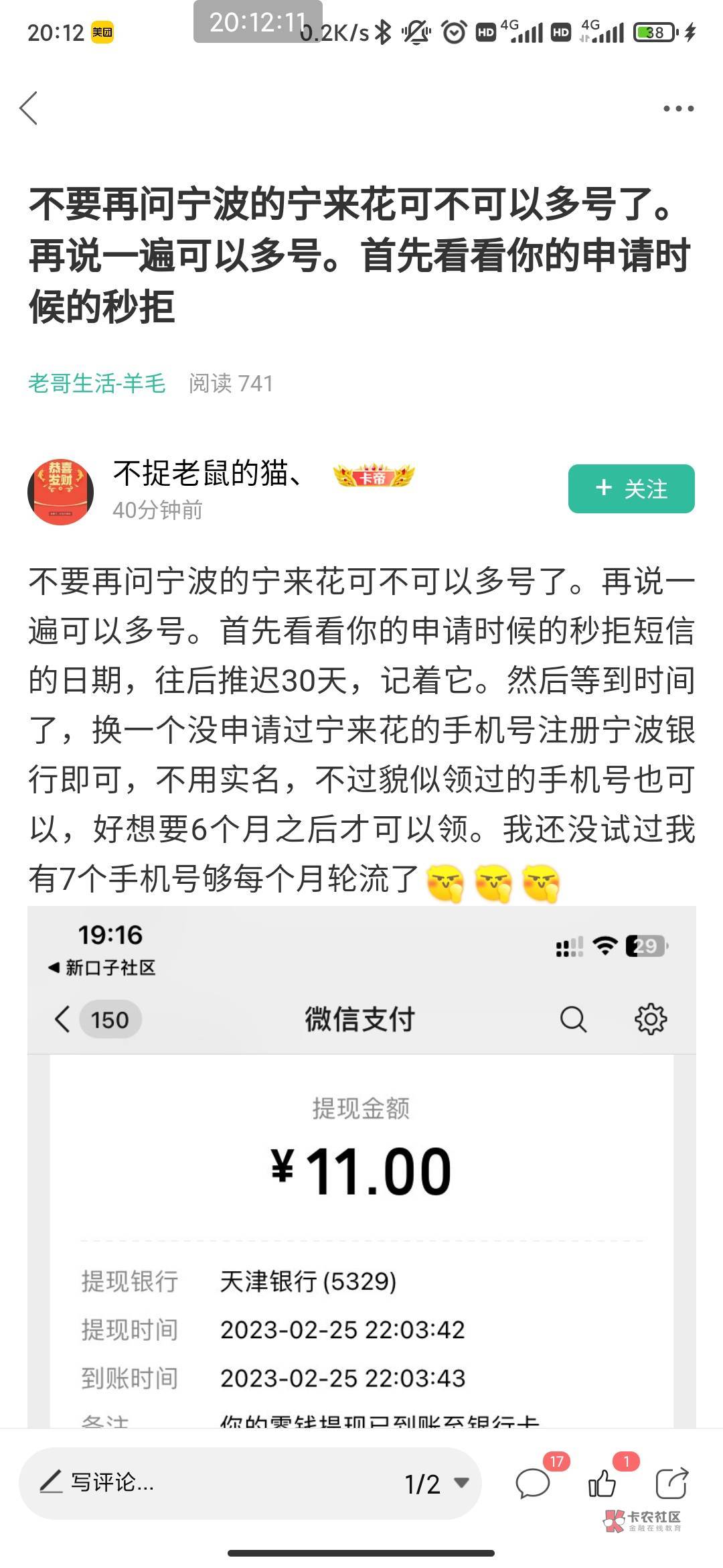 老哥们换号撸宁来花 换的那个号不用实名吧 直接申请就行了？

90 / 作者:风恋轩 / 