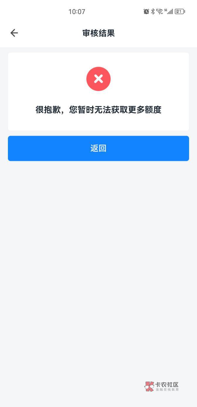 下款信用飞，昨天给了14000额度。申请6000，一直显示银行卡错误。然后我申请同系列的57 / 作者:九月20 / 