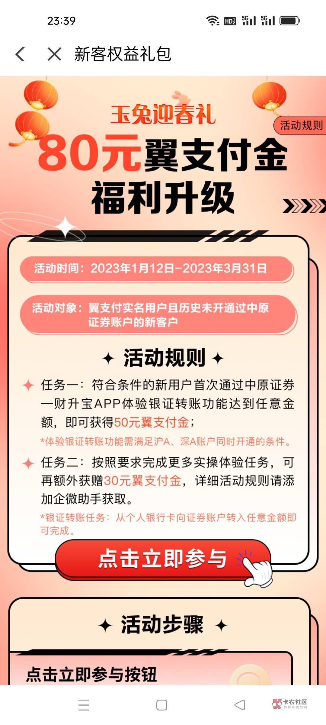 首发翼支付首次开通中原证券最多可以获得80翼支付金，

33 / 作者:南城舊夢 / 