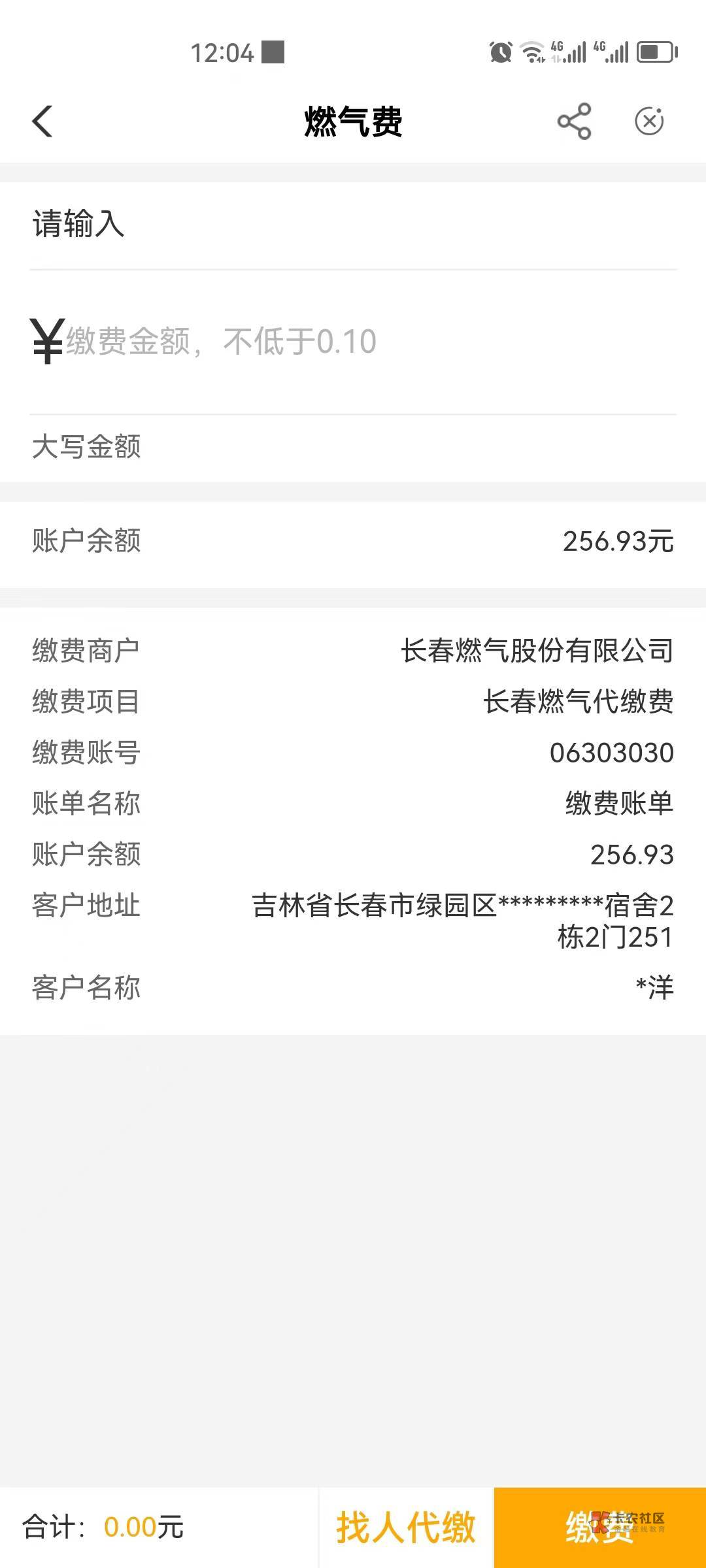 吉林水费，电话费，乡村版。校园卡起步10交没交。5+5+3.8

50 / 作者:栗莎 / 