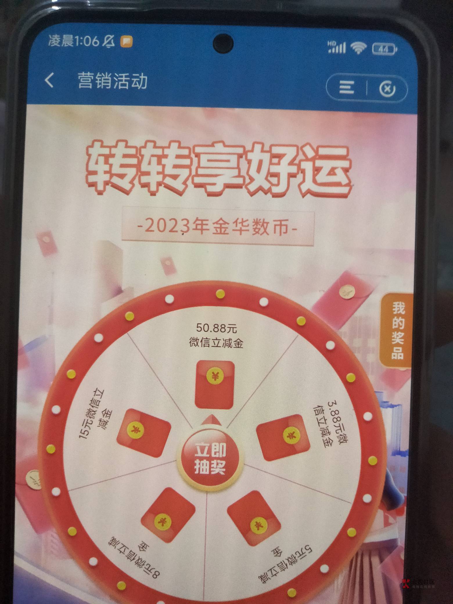 三月份浙江金华建设银行好运，有浙江金华卡的去试试运气



13 / 作者:小新新1 / 