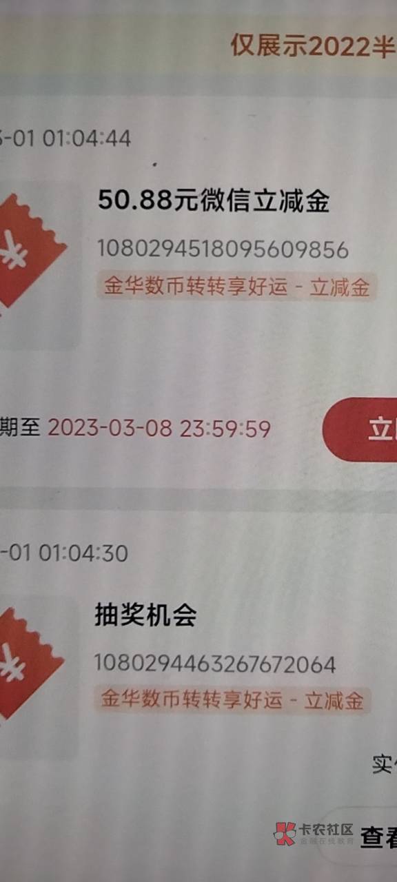 三月份浙江金华建设银行好运，有浙江金华卡的去试试运气



56 / 作者:小新新1 / 