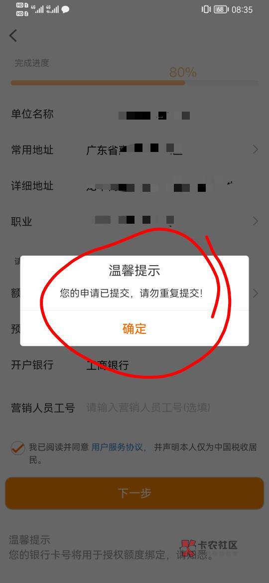 宁波银行到这里就可以了？确定点了进度又是80%？

24 / 作者:卡卡卡卡夫 / 