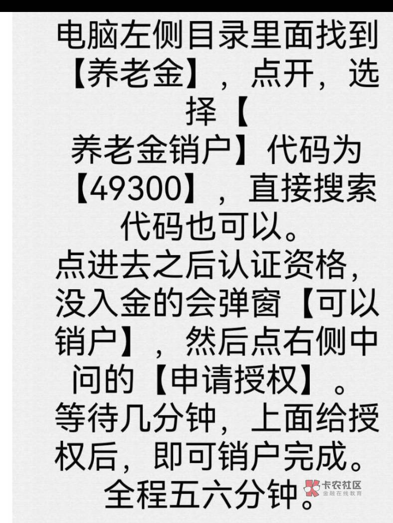 求教怎么注销老农养老，按照教程了，那人不会弄，我在柜台找不到养老金选项啊

92 / 作者:ngffgh / 