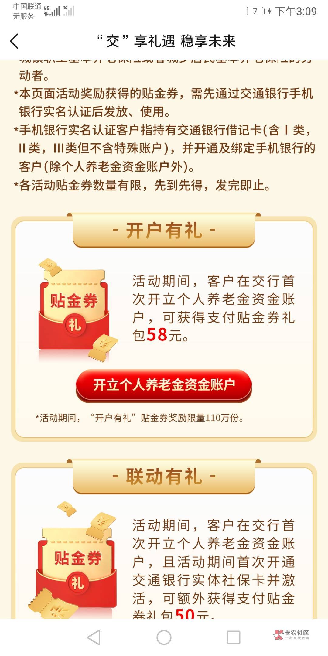 老哥们为啥我支付宝上开的交通养老，绑定交通app后没有看到58贴金，


70 / 作者:好多鱼，。鱼头 / 